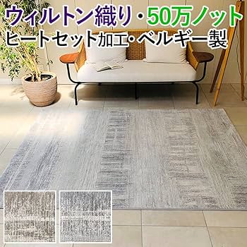 ベルギー製 ラグ カーペット ウィルトン織 200×200cm 『ヴォルテ』 ベルギー製Vokko/ヴォッコ ウィルトン織ラグ 通販 - ディノス